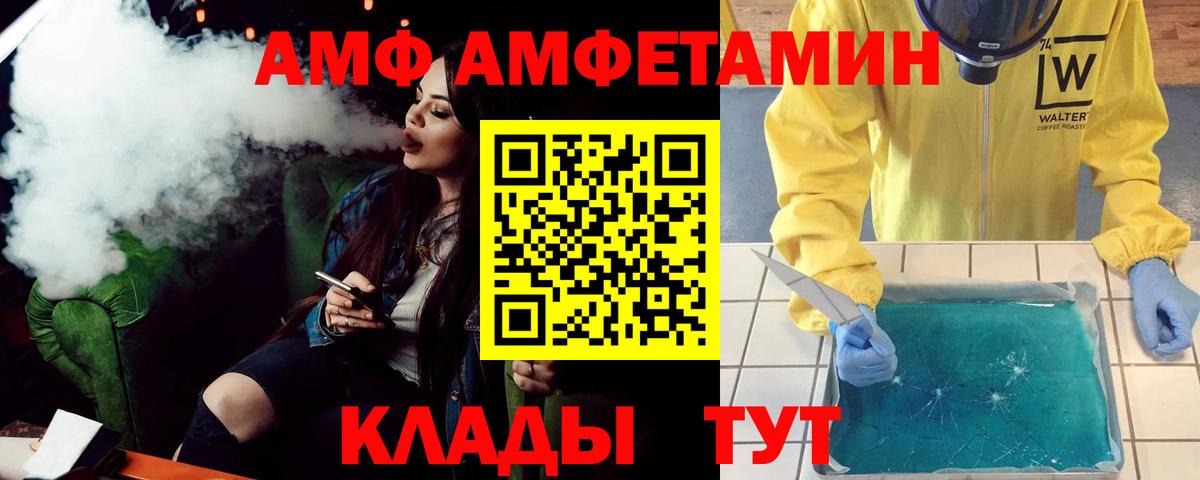 Бердск  АМФ  Вход с VPN  АМФ  АМФЕТАМИН 97% 
