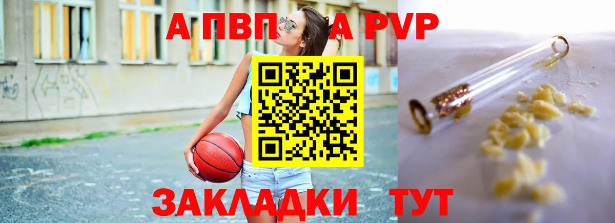 Альфа ПВП кристаллы Бердск
