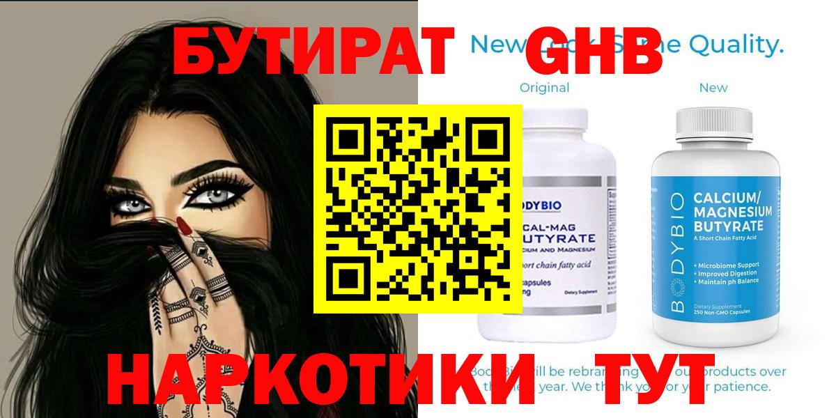 Бутират GHB Бердск
