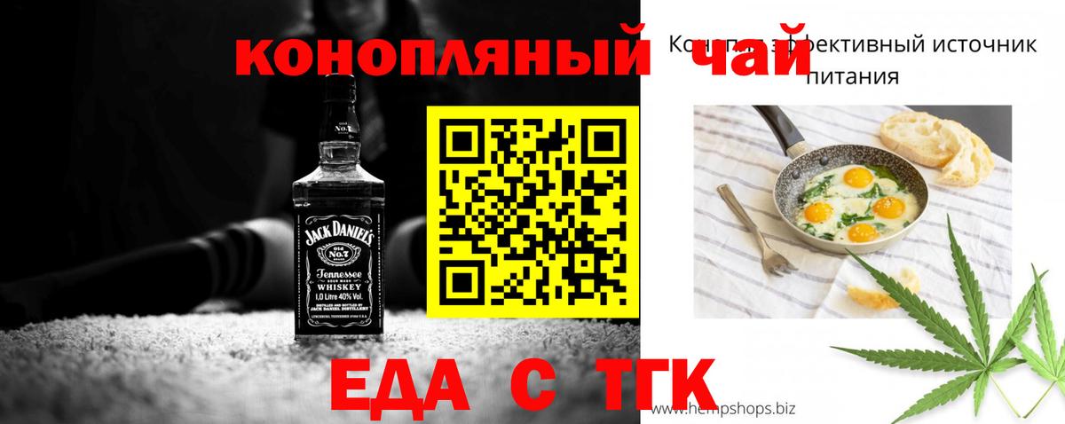 Бердск  Cannafood конопля  Вход с VPN 