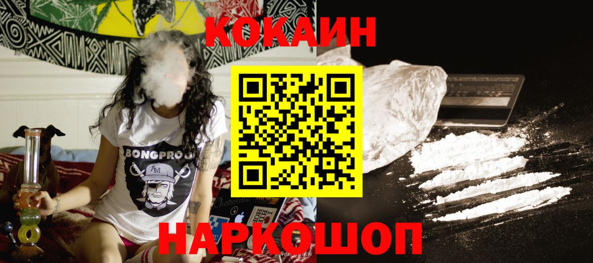 Cocaine 98%  Вход с VPN  COCAIN Fish Scale  Кокаин  Бердск 