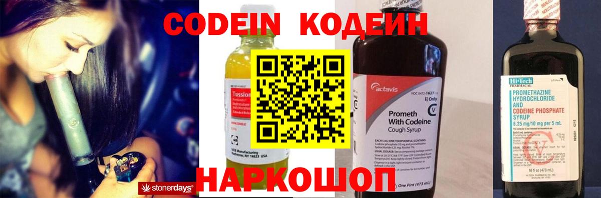 Кодеиновый сироп Lean Purple Drank Бердск