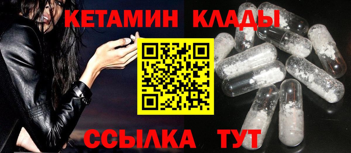КЕТАМИН VHQ Бердск