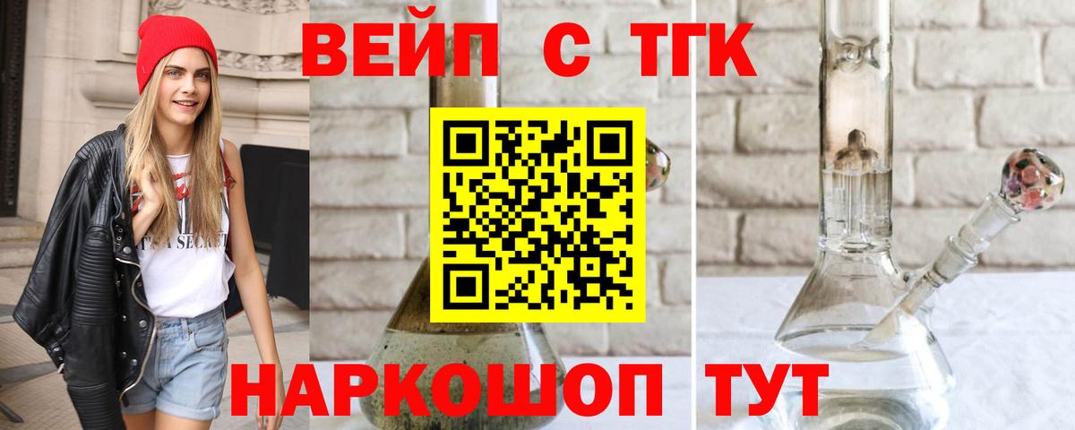 Бердск  ТГК жижа  ТГК вейп  Вход с VPN 